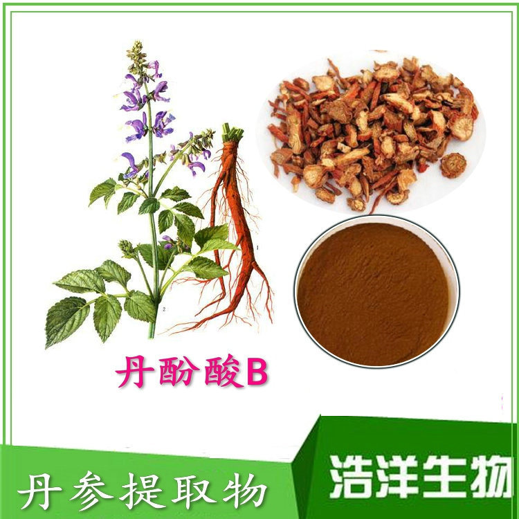 原兒茶醛20% 15% 10% 5% 1% 丹參提取物 丹參系列產(chǎn)品