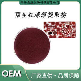天然雨生紅球藻粉