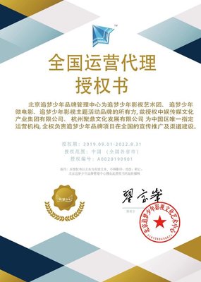 強(qiáng)強(qiáng)聯(lián)手，共筑夢想舞臺 中娛傳媒正式成為央視《追夢少年》項(xiàng)目中國運(yùn)營中心獨(dú)家代理