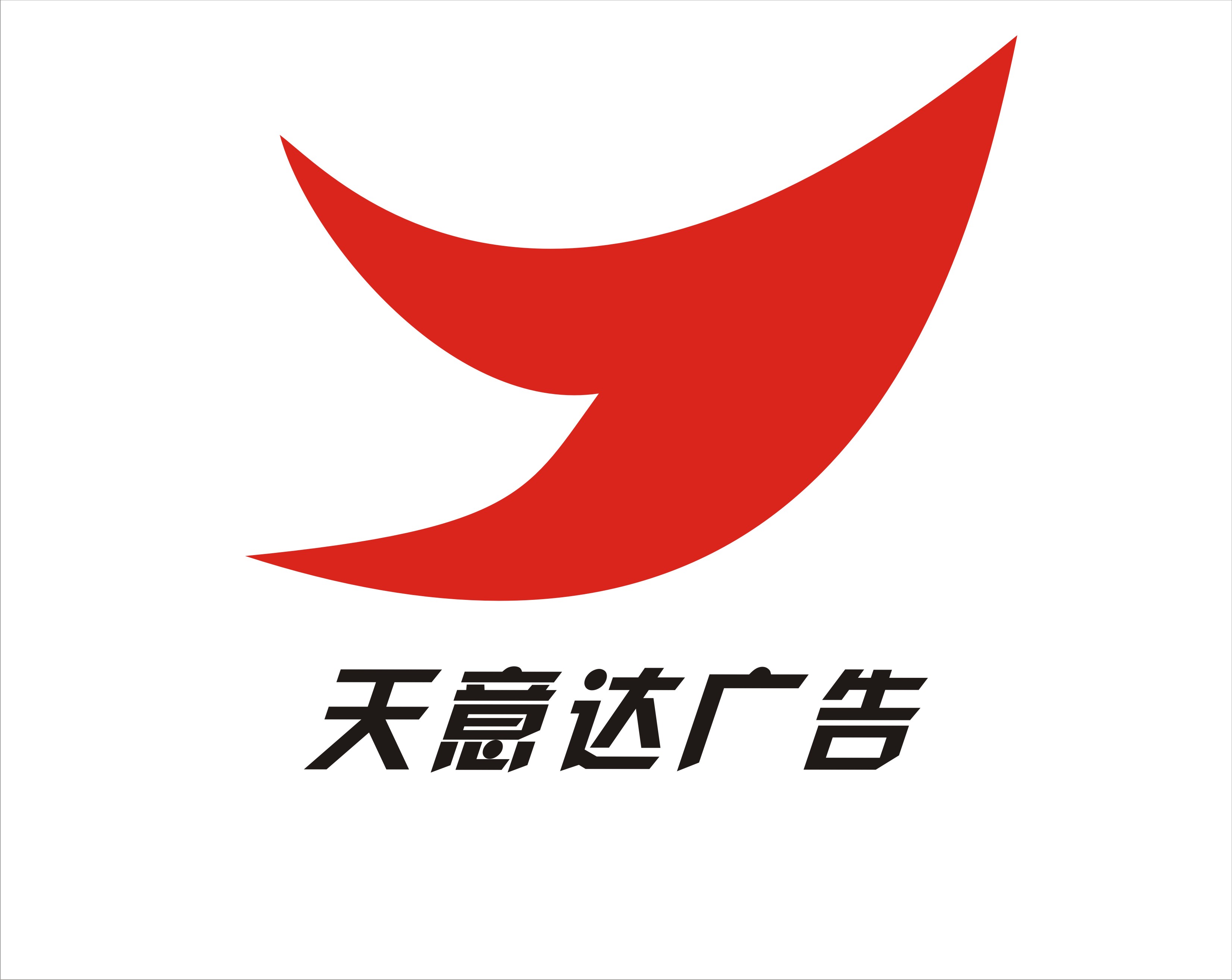 三日極速挑戰(zhàn) 高效打造廣告公司標(biāo)志設(shè)計的全攻略